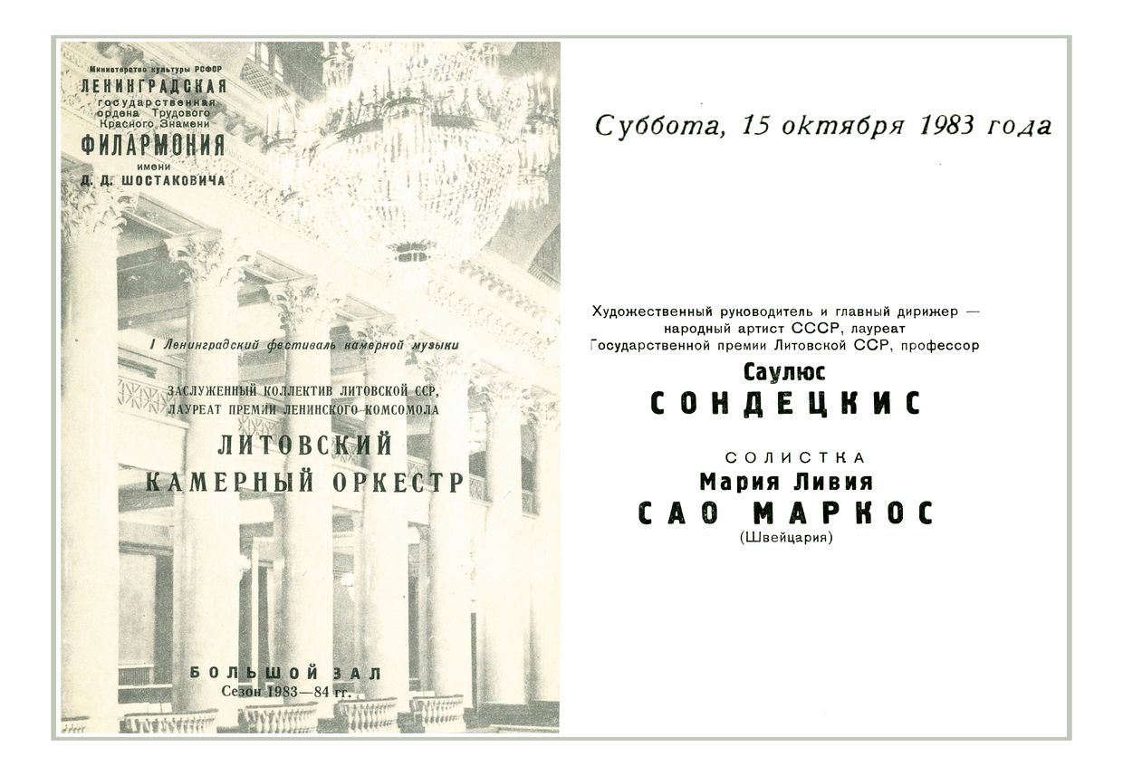 Литовский камерный оркестр
Дирижер – Саулюс Сондецкис